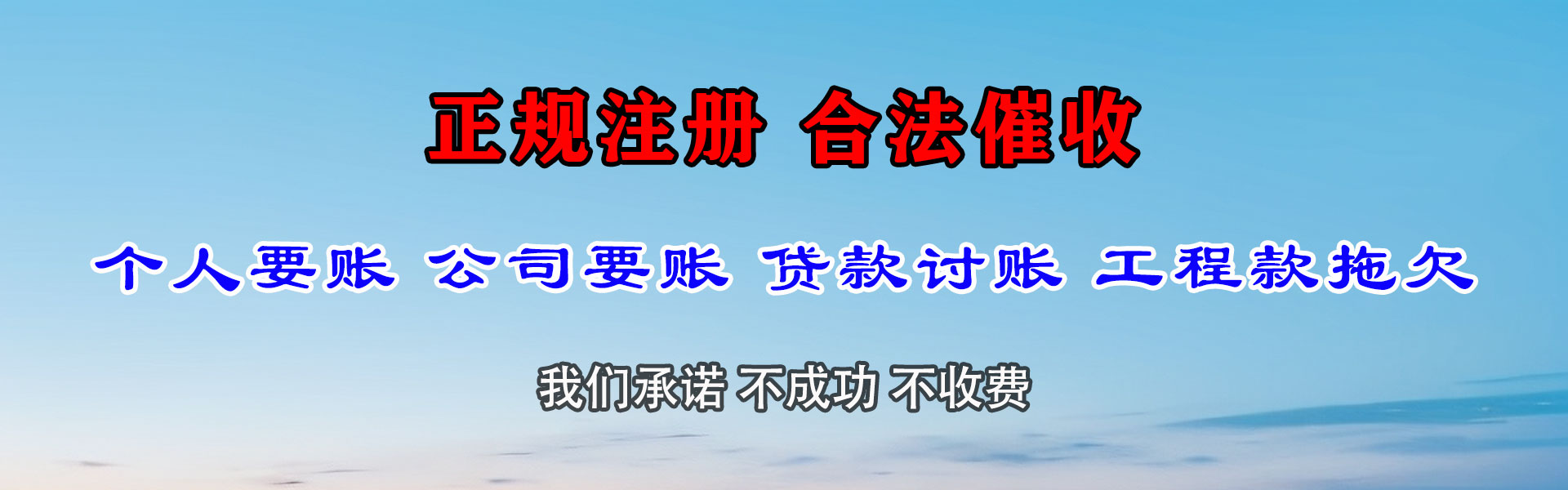 长宁区要债公司